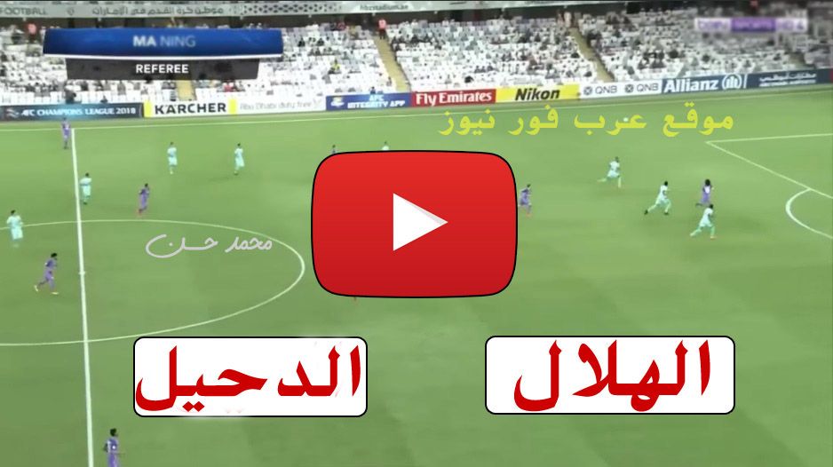 الهلال بث الاتحاد و مباشر مباراة مشاهدة مباراة