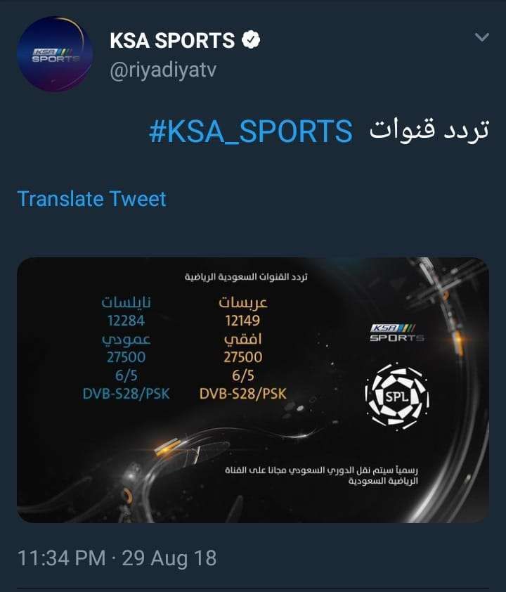 القنوات الرياضية السعودية