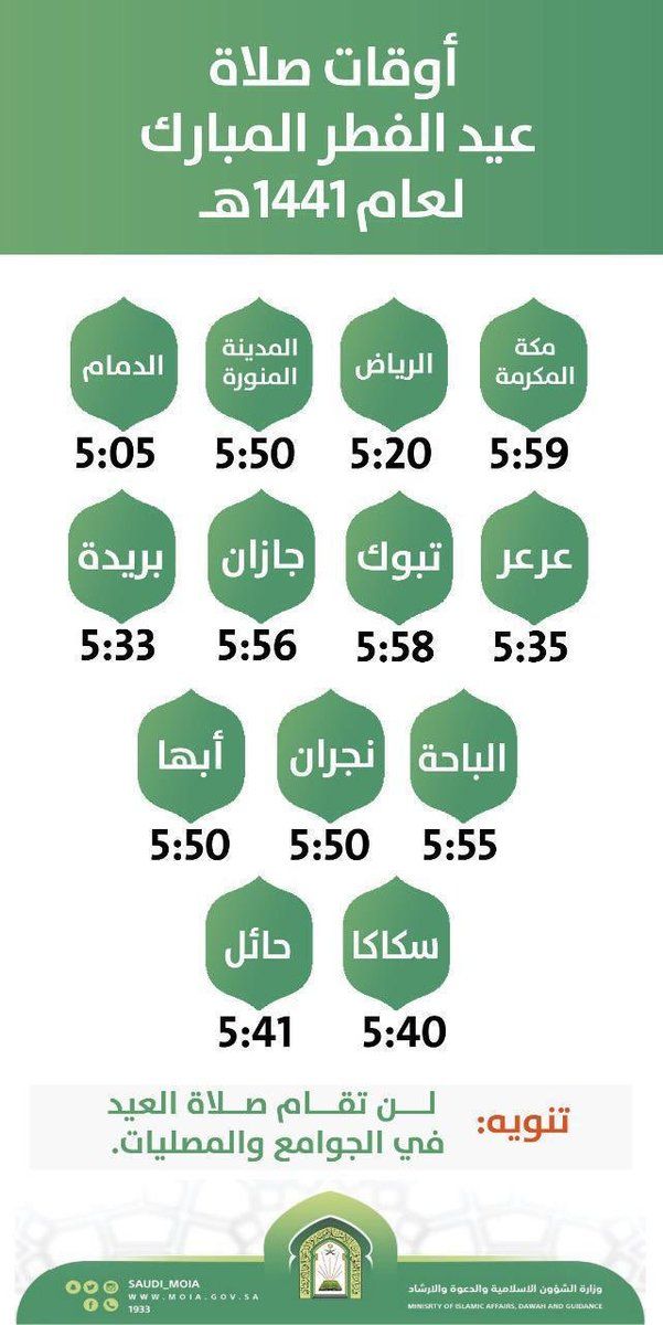 العيد وقت السعودية صلاة وقت صلاة
