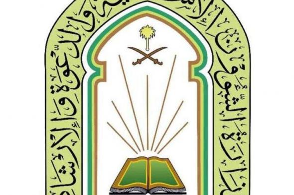 «الشؤون الإسلامية» توزع كميات كبيرة من المصاحف وترجمات معانيه خلال موسم الحج