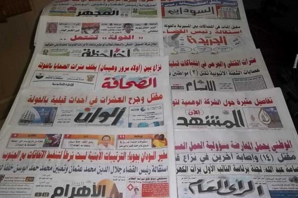 عناوين الصحف السياسية السودانية الصادرة بتاريخ اليوم الثلاثاء 5 نوفمبر 2019م